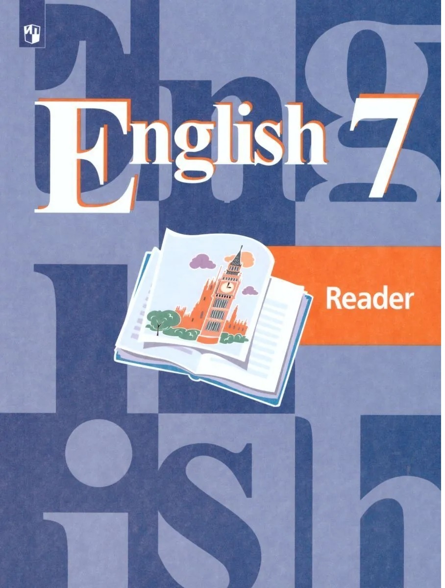 Английский Язык 7 Класс Кузовлев купить в интернет-магазине OZON