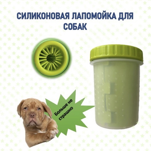Компактная лапомойка для собак крупных пород — купить в интернет ...