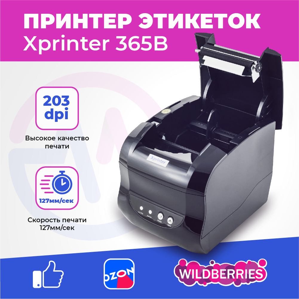 Xprinter 365b настройка печати. Xprinter XP-365b этикетки. Термопринтер XP-365b. XP 365b принтер. Принтер Xprinter XP-365b.