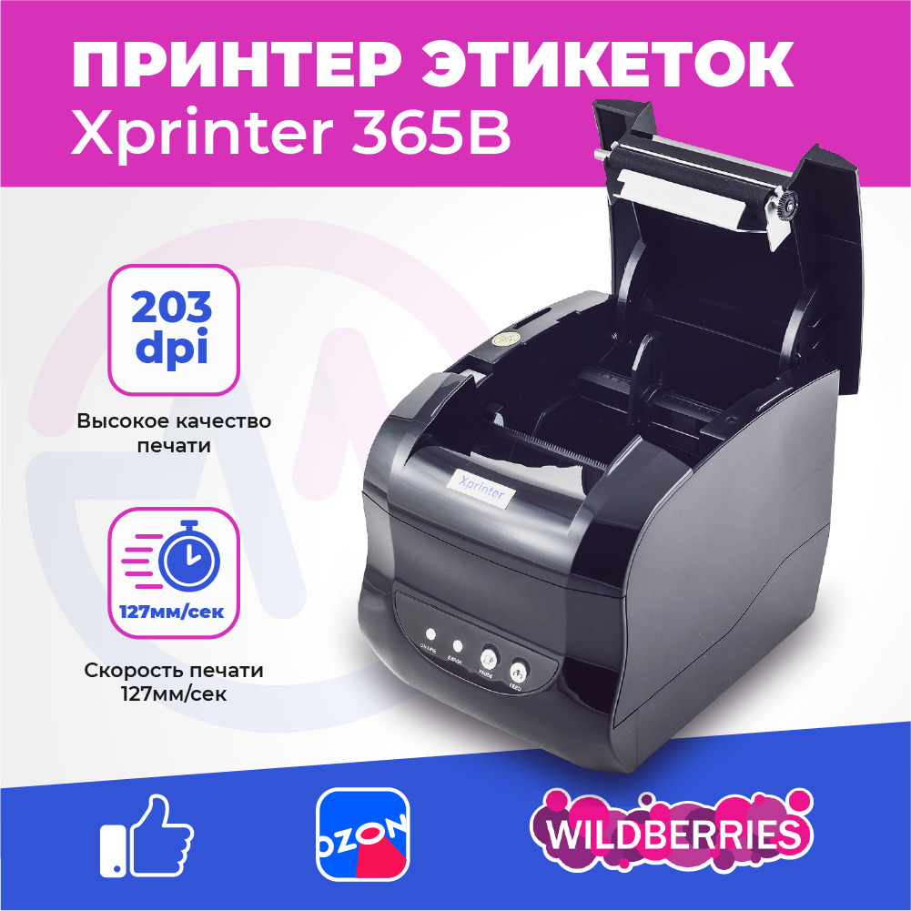 Термопринтер xp 365b драйвер. Xprinter XP-365b этикетки. Термопринтер XP-365b. XP 365b принтер. Принтер Xprinter XP-365b.