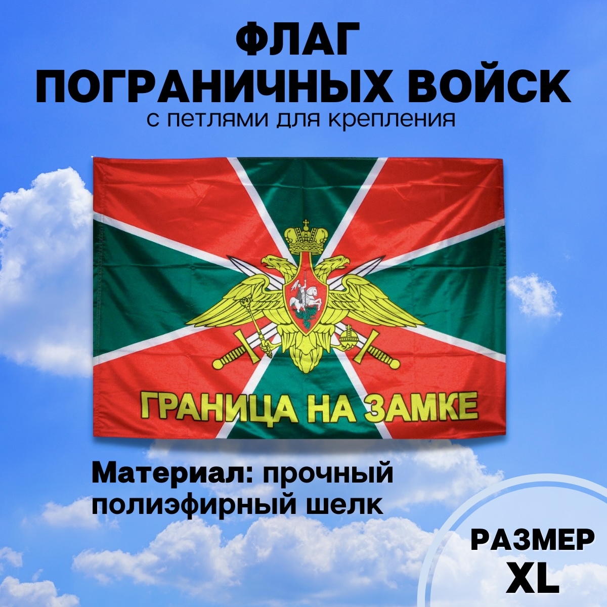 Пограничный Флаг Фото