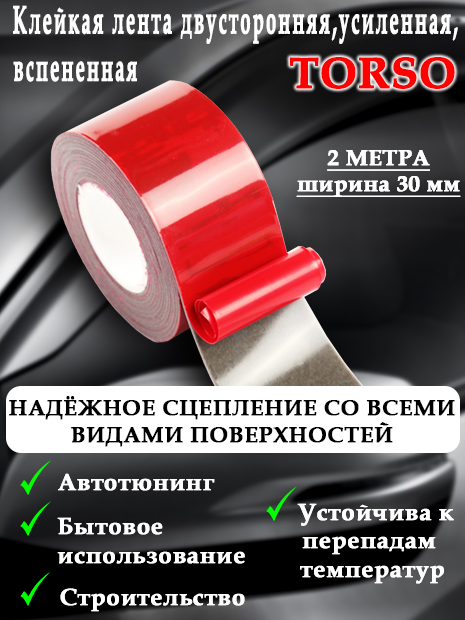 TORSO Клейкая лента канцелярская 30 мм x 2 м, 1 шт.