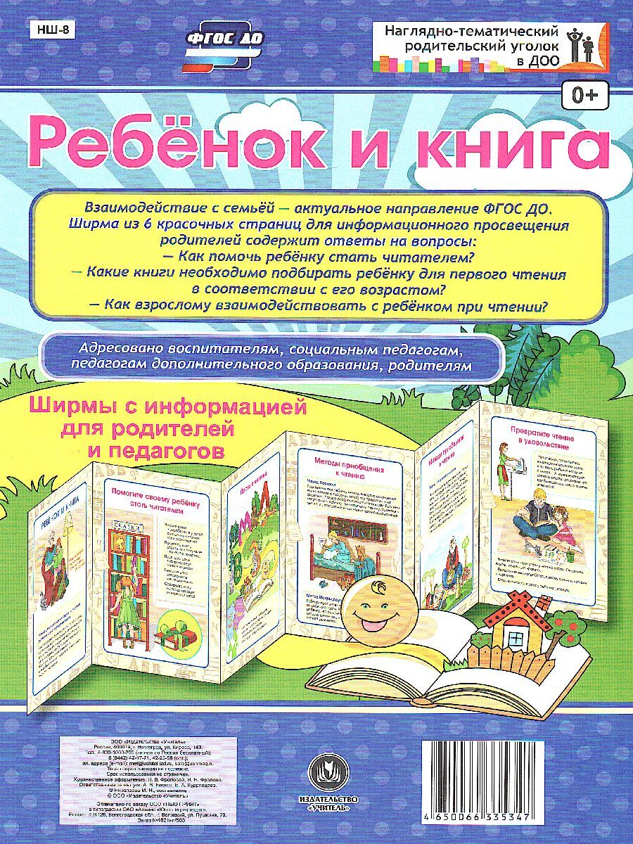 Ширма для Родительского Уголка – купить в интернет-магазине OZON по низкой  цене