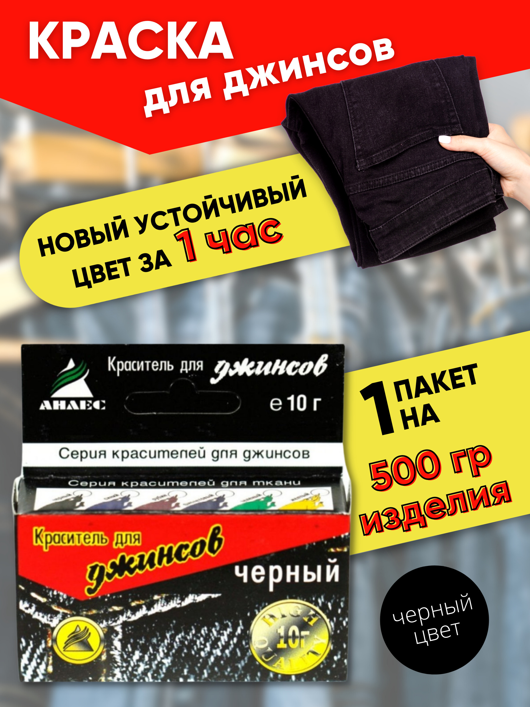 Краска для ткани черная Ozon