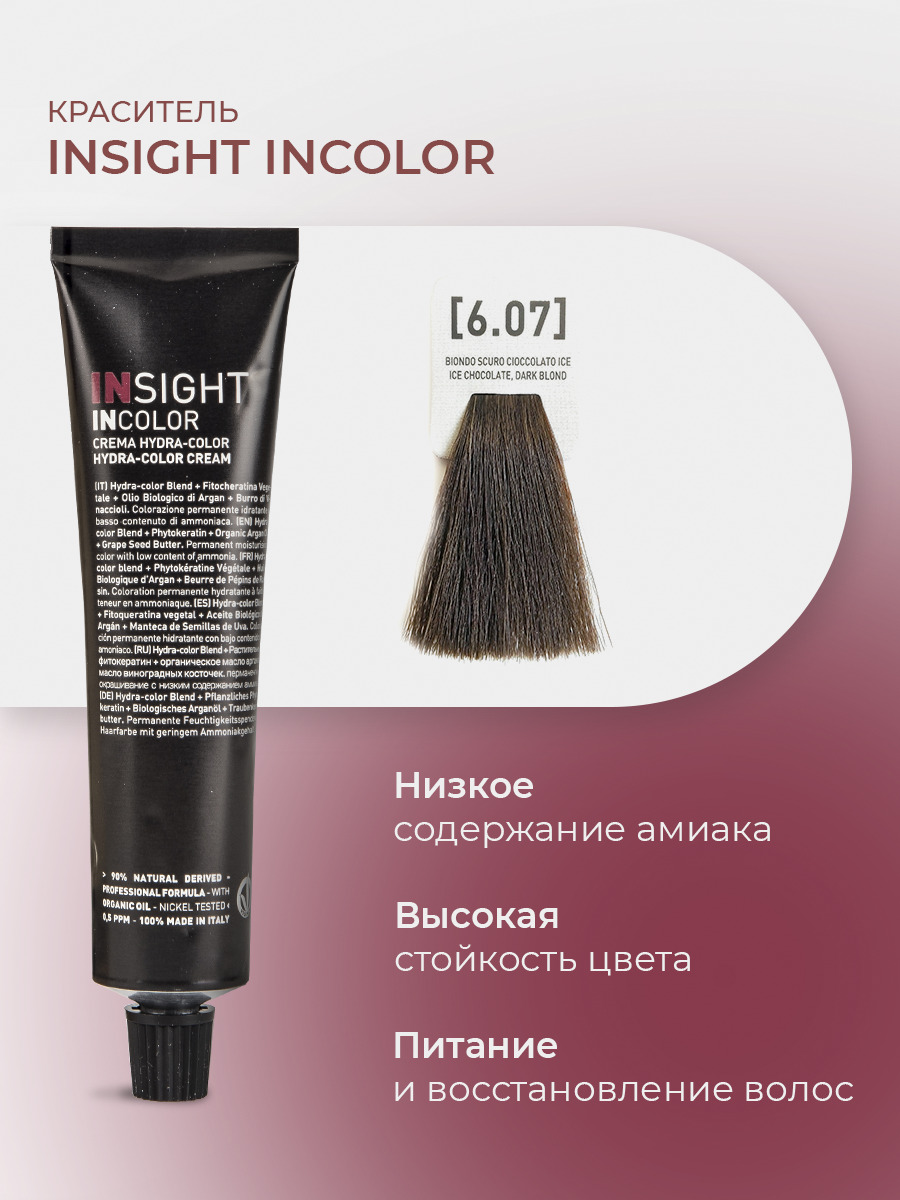 Insight Incolor Крем-краска для волос 100 мл.