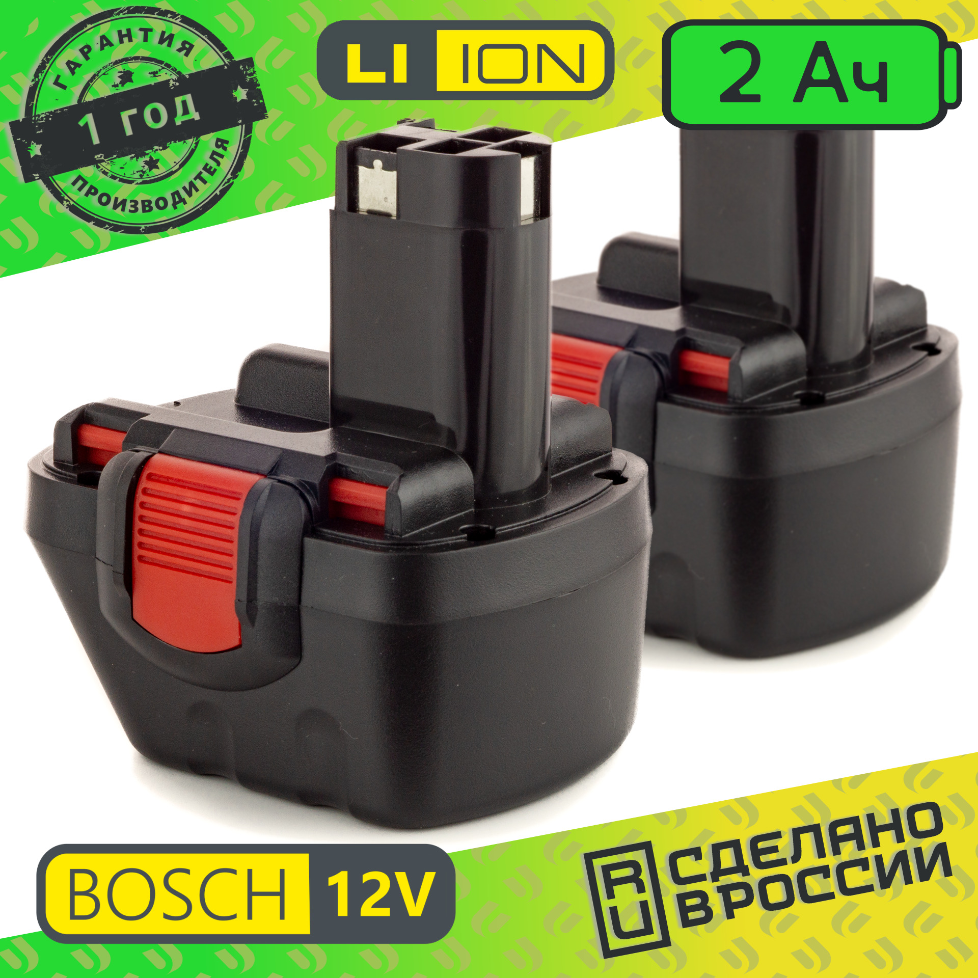 Аккумулятор для шуруповерта BOSCH Li-ion 12V 2.0 ah (комплект 2 шт)