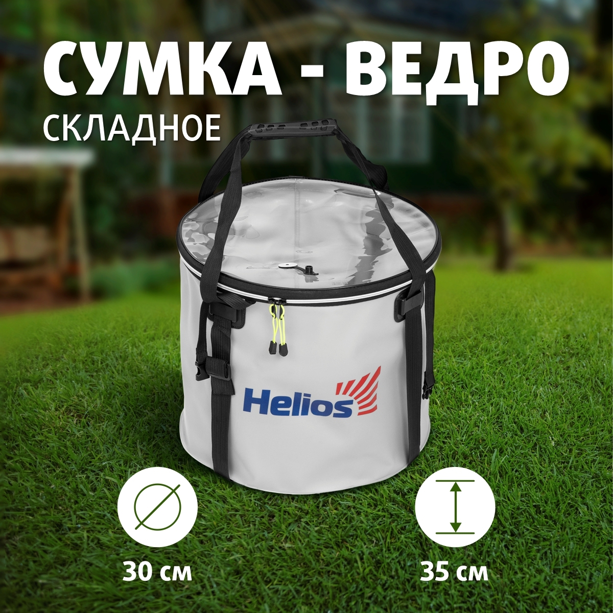 Сумка-ведро складное 35х30см (HS-АТ-035-35) Helios