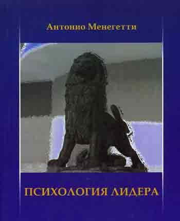 Мужской Стиль Книга Антонио Менегетти