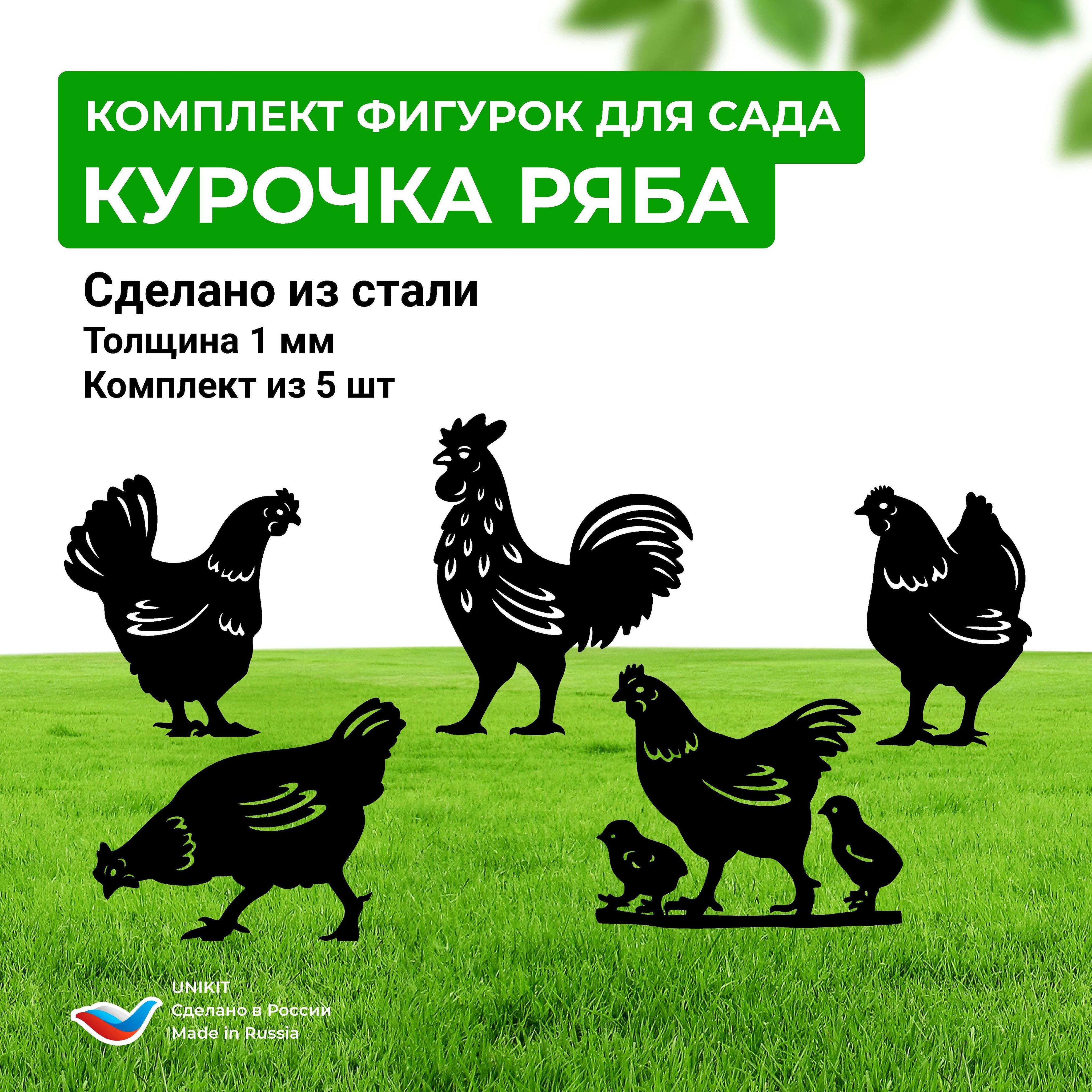 Курочка ряба статуэтка