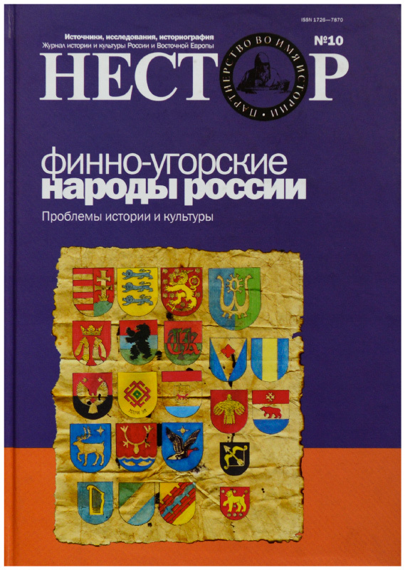 Книга прибалтийско-финские народы. Прибалтийско-финские народы России книга.