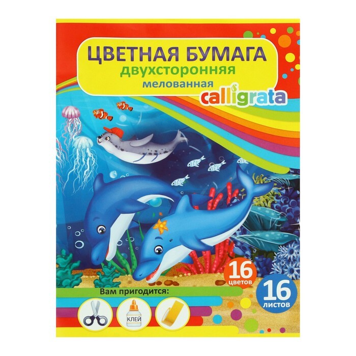 Бумага цветная А4, 16 листов, 16 цветов "Подводный мир", мелованная 52 г/м2, двусторонняя, на скобе