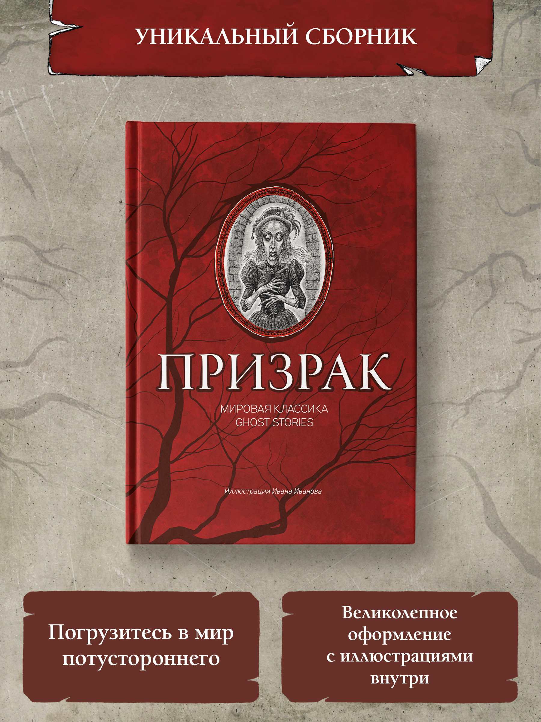 Книга Призрак Мировая Классика – купить в интернет-магазине OZON по низкой  цене