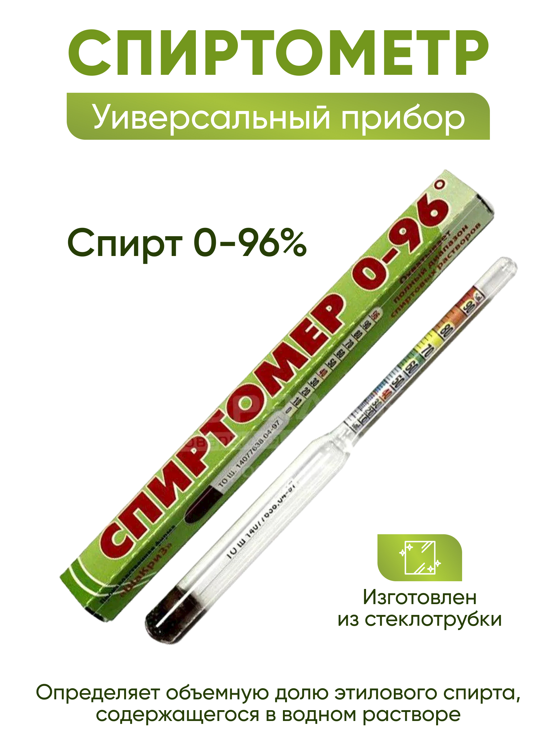 Спиртометр бытовой, 0-96 — купить в интернет-магазине OZON с быстрой ...
