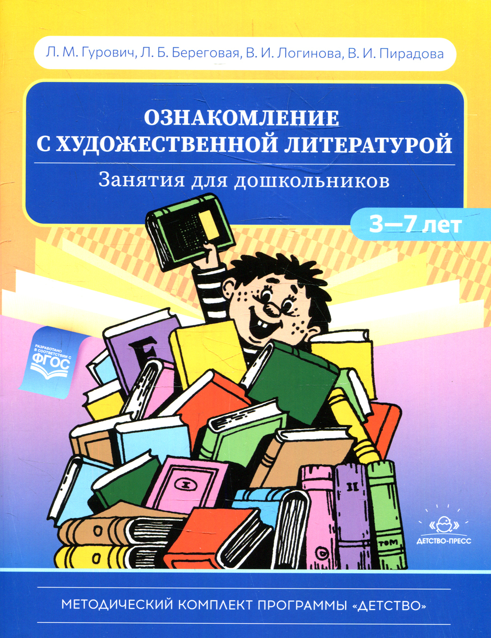 содержание работы детского сада по ознакомлению с художественной литературой (100) фото