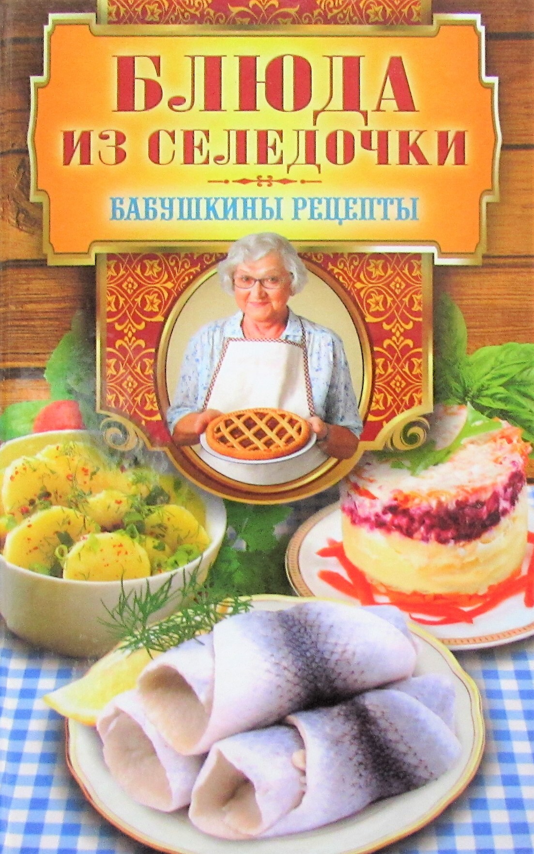 Бабушкино рецепты отзывы