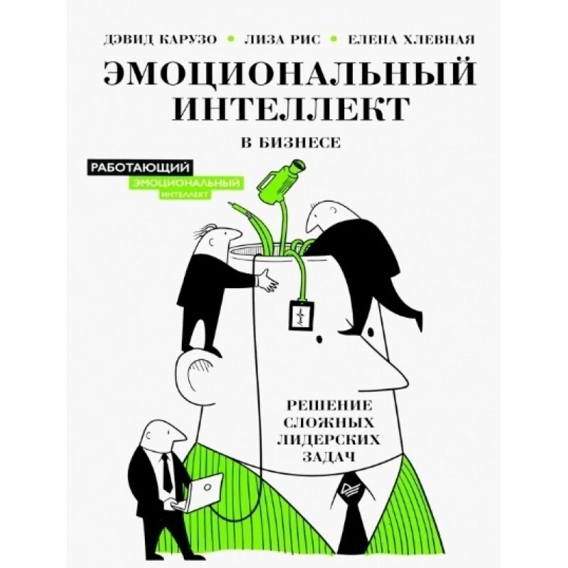 Эмоциональный интеллект для менеджеров проектов энтони мерсино