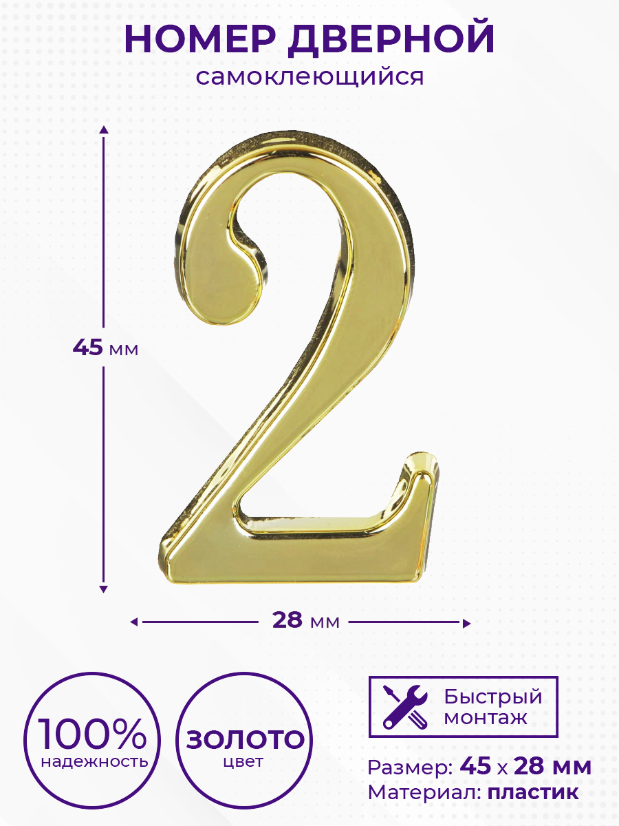 Цифры для двери, Пластик, золотой купить по низкой цене в интернет-магазине  OZON (396487455)
