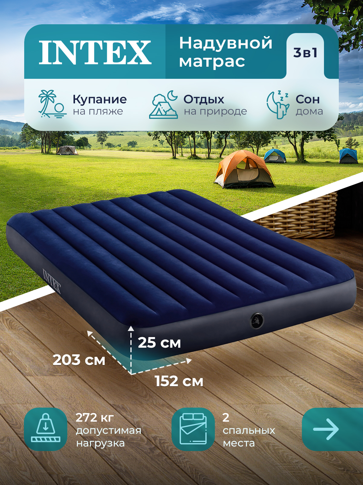 Матрас надувной Intex Classic Downy Airbed Dura-Beam_2030Х1520Х250 203 -  купить по выгодной цене в интернет-магазине OZON (600863381)