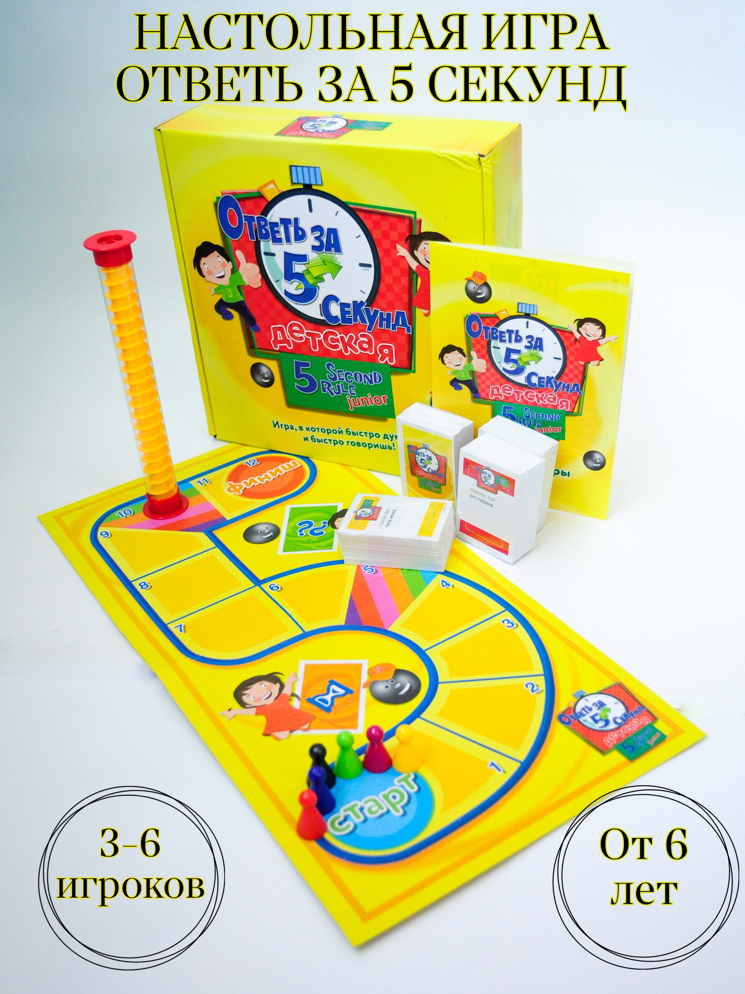 Настольная игра 5 секунд. Настольные игры. Ответь за 5 секунд настольная игра. Играй не реагируй. Играй не реагируй.