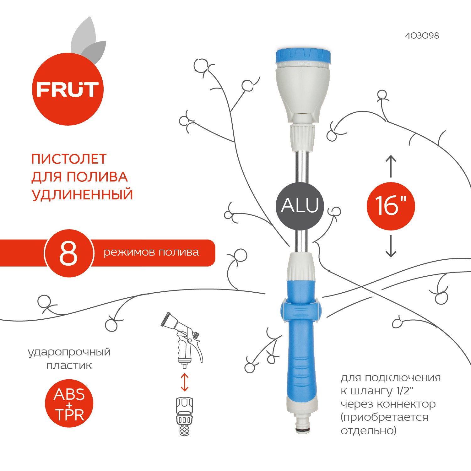 Пистолетраспылительудлиненный16"FRUTУцененныйтовар
