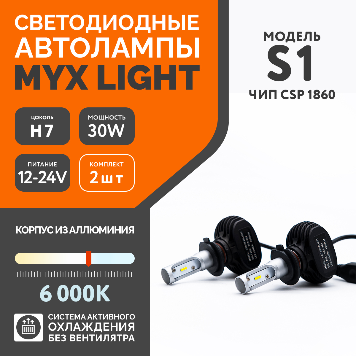 MYXЛампаавтомобильнаяH7,2шт.арт.MYX010307