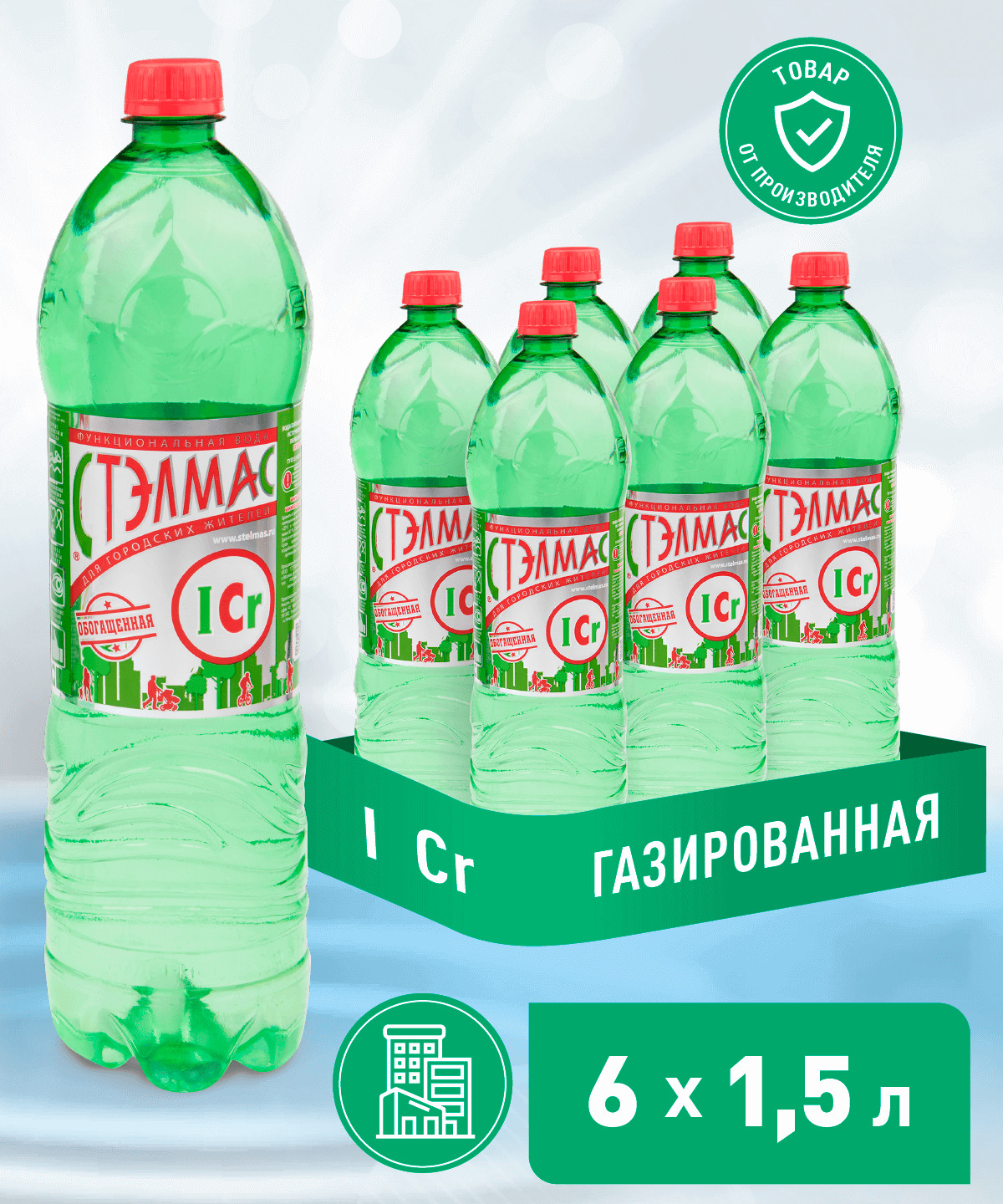 Вода Газированная Стэлмас Купить