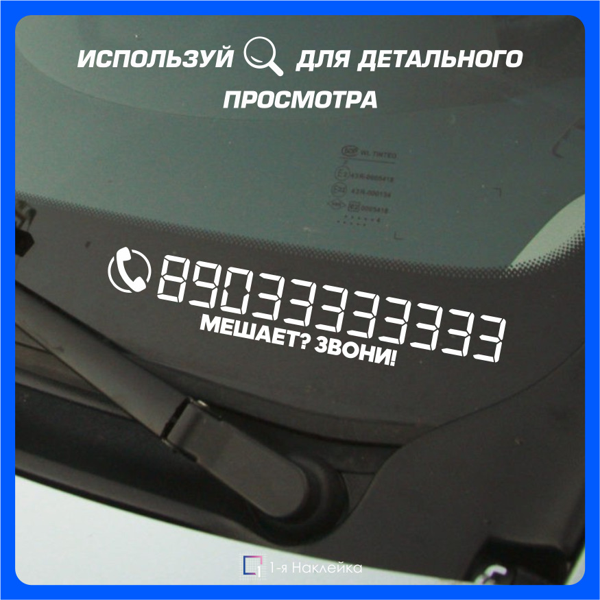 Парковочнаятабличка,Автовизитка,Наклейканаавтомобиль-номертелефона25х4см