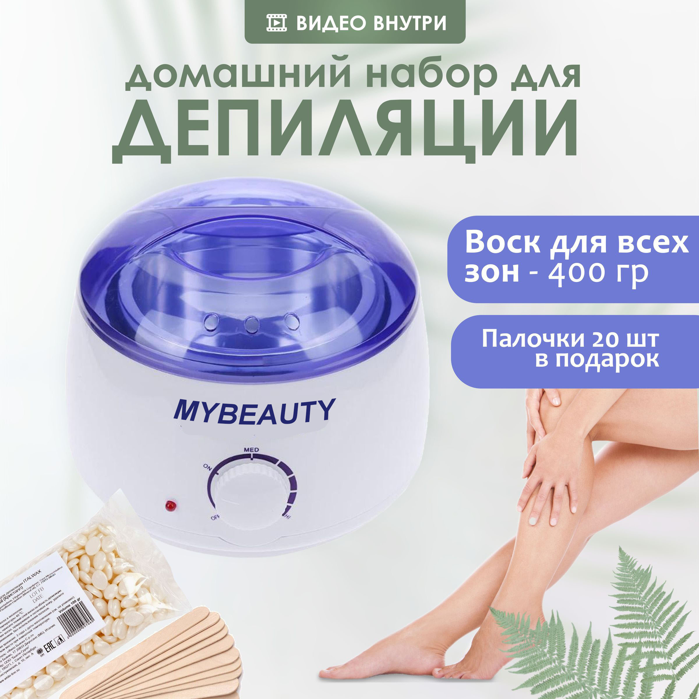 MyBeauty Воскоплав для депиляции, набор для депиляции воском, воскоплав баночный 400гр