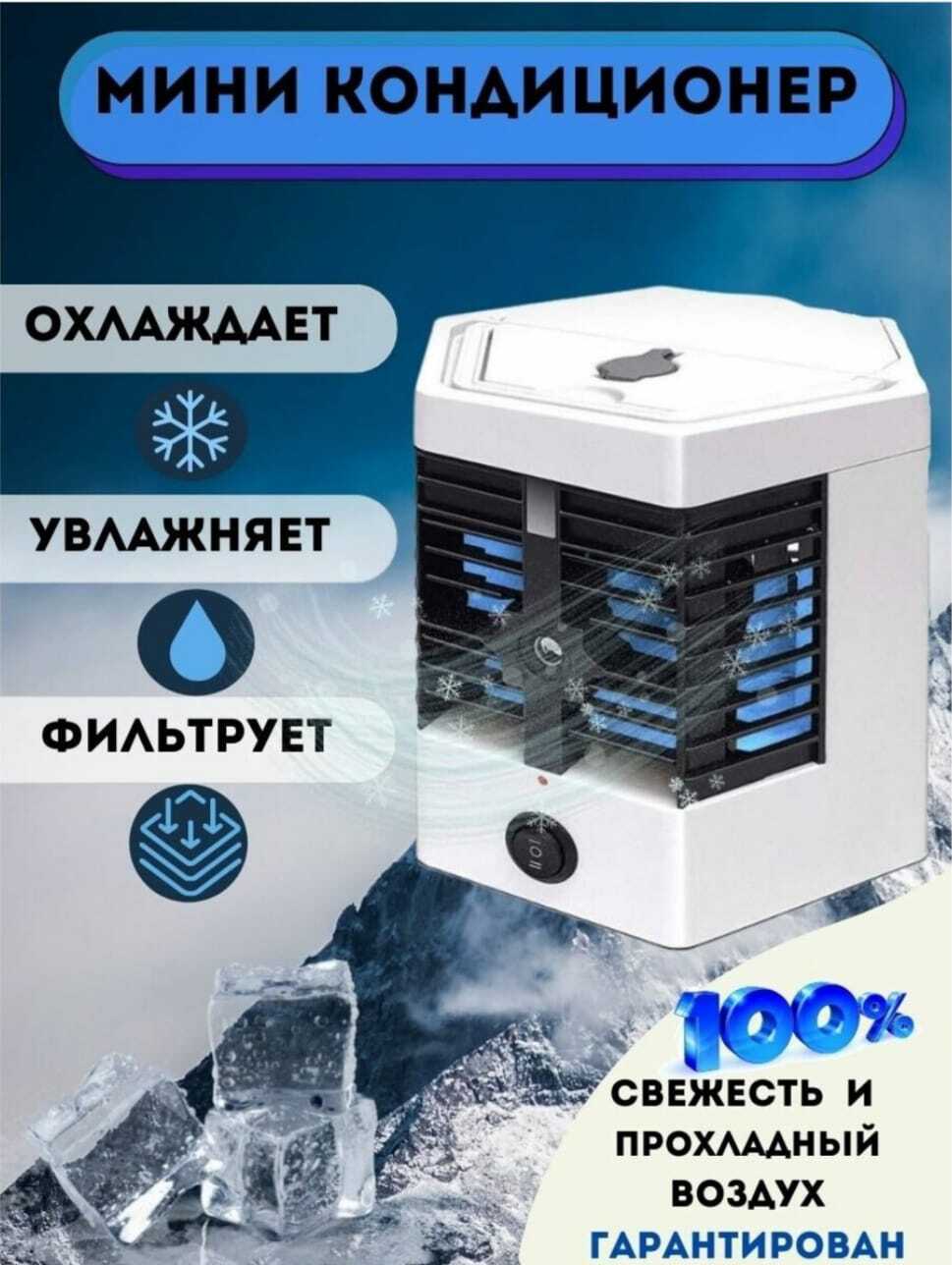 Мини кондиционер отзывы. Arctic cool Ultra-Pro 2x. Arctic Air Ultra 2x. Arctic Air Ultra Pro. Спецификация охладителя воздуха.