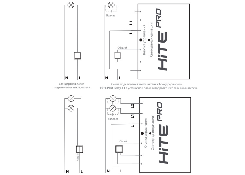 Hite pro relay 2 схема подключения