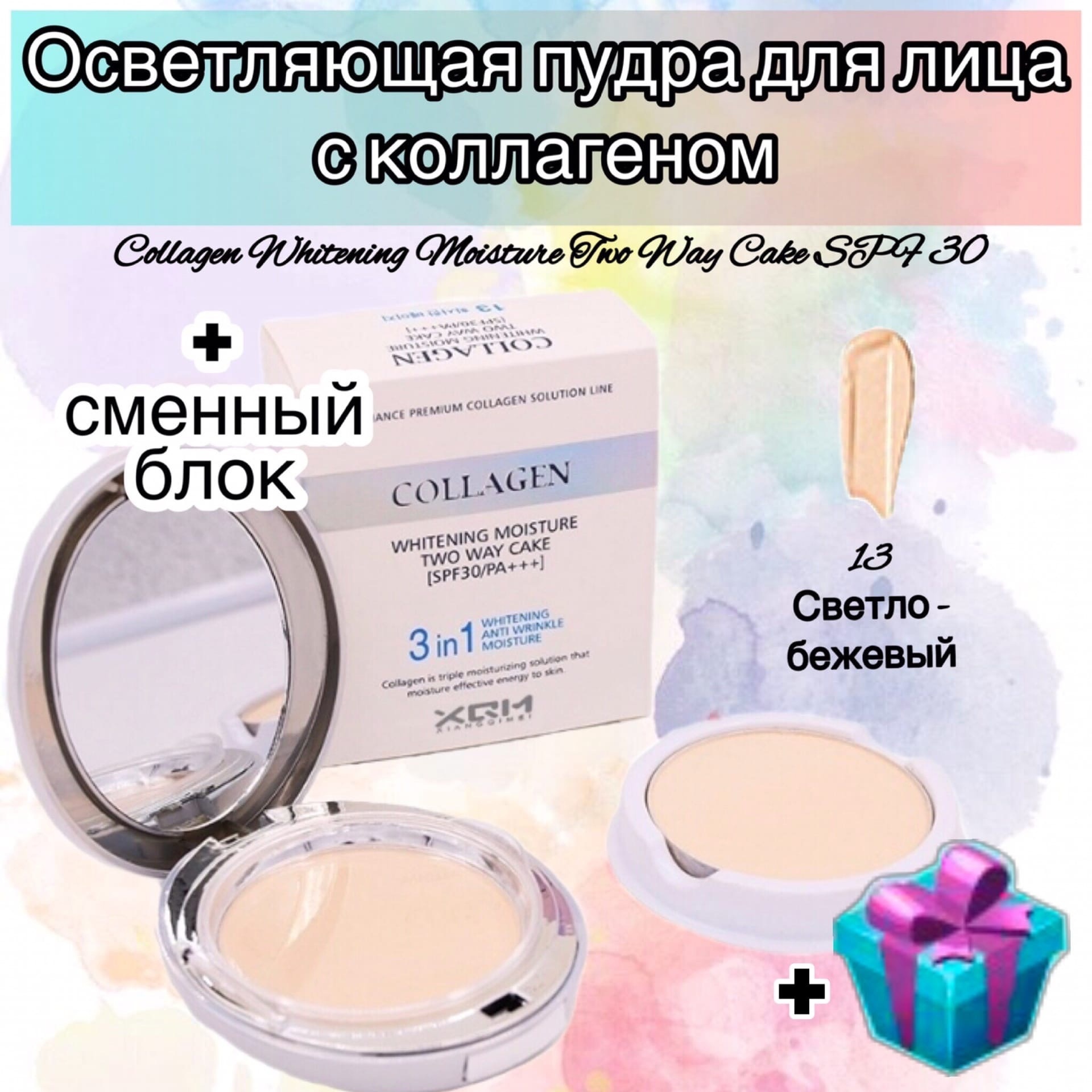 Увлажняющая Пудра Для Лица Enough Collagen Купить