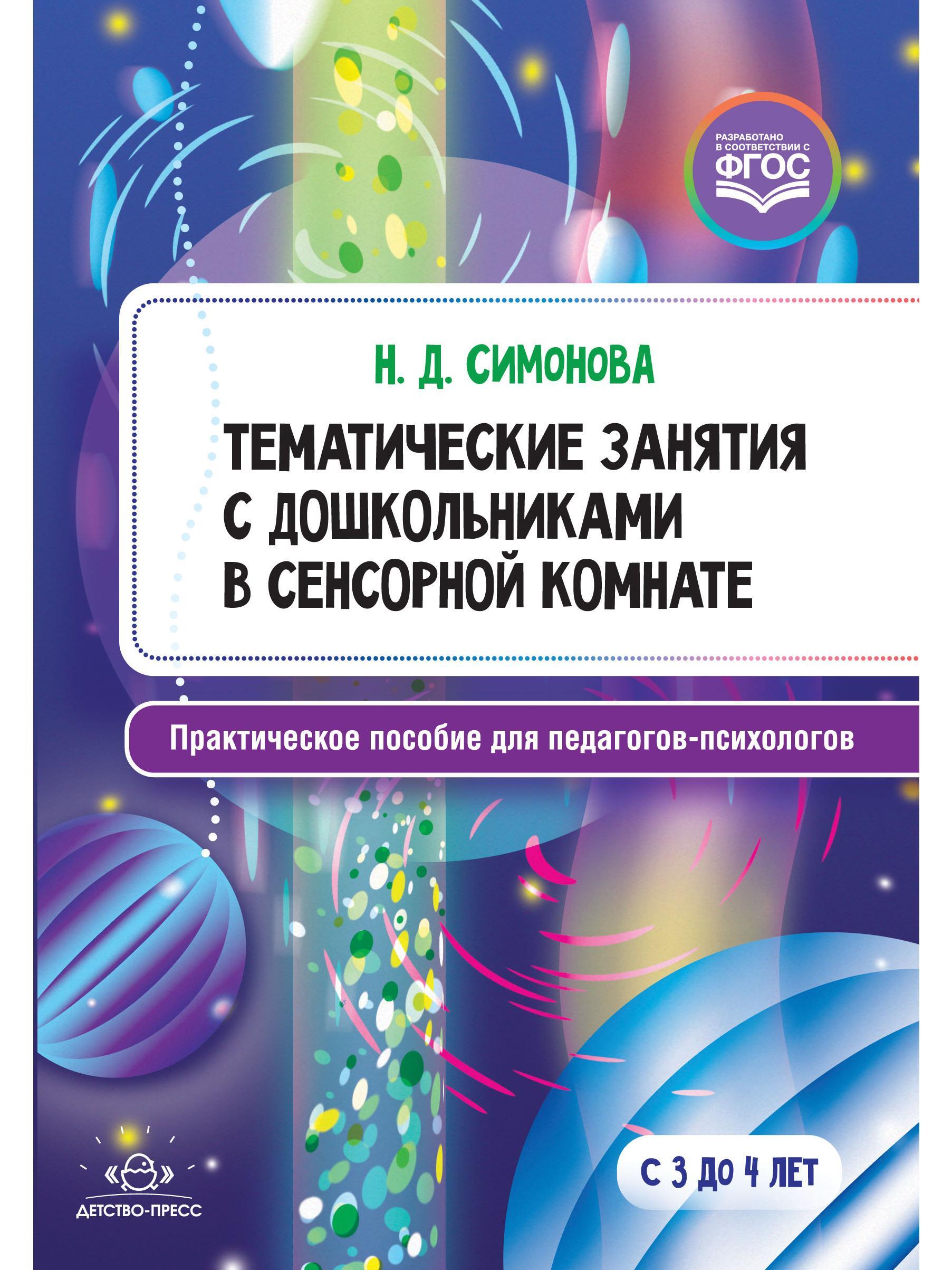 Занятия в Сенсорной Комнате купить на OZON по низкой цене