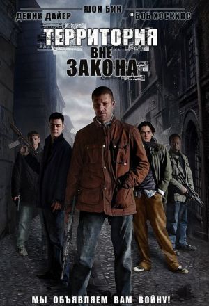 Закон 2007. Вне закона фильм 2007. Вне закона фильм 2019. Шон Бин вне закона. Территория вне закона фильм 2007.