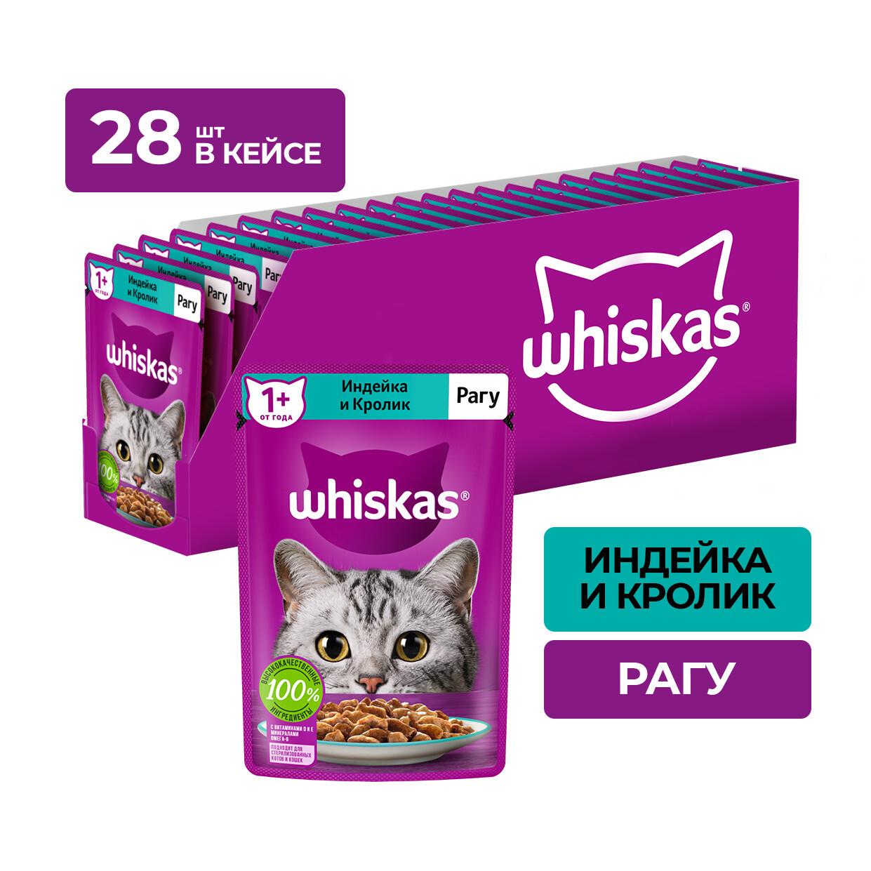 ВлажныйкормдлякошекWhiskas,рагусиндейкойикроликом,75гх28