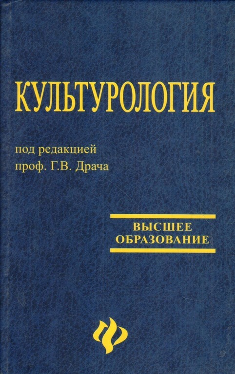 Кравченко а и культурология учебное пособие для вузов 4 е изд м академический проект трикста