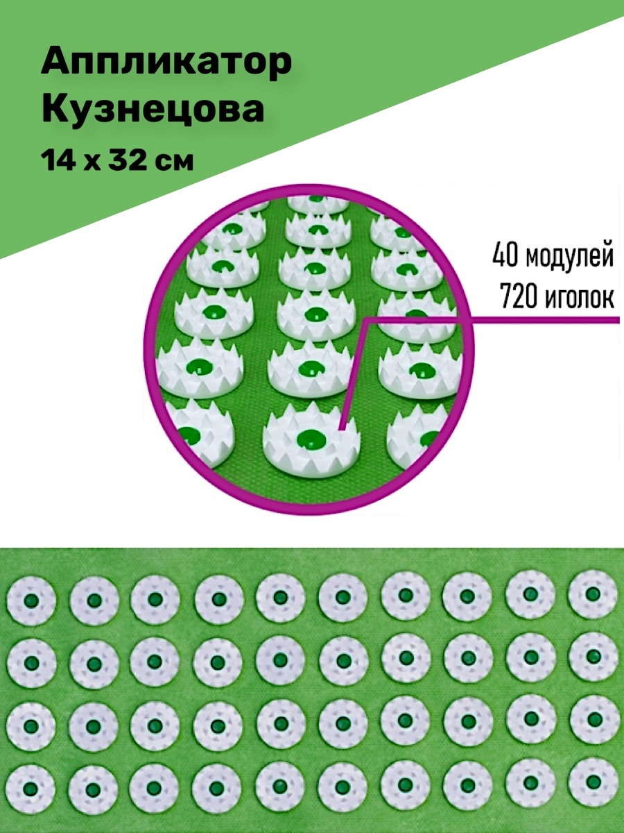 Ипликатор Кузнецова Лечебные Коврики Для Тела Купить