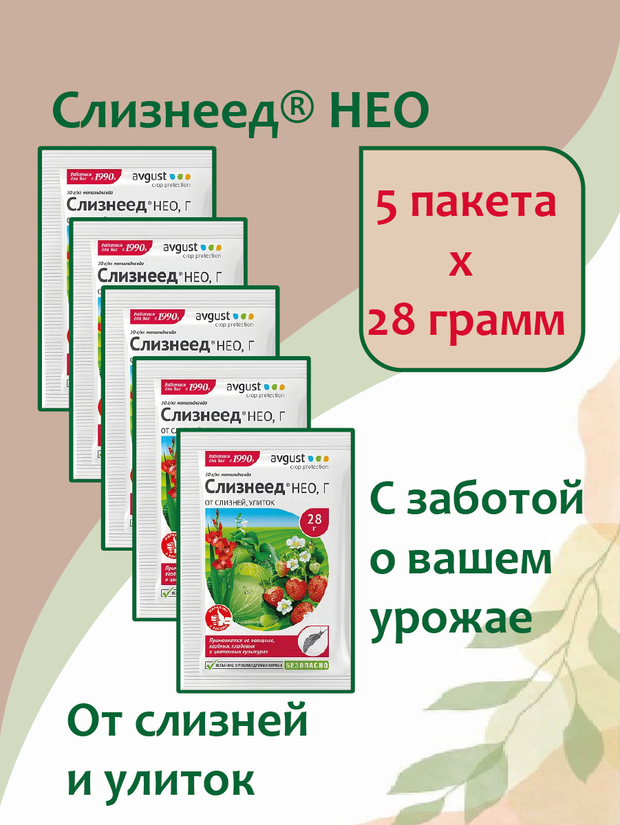 Слизнеед Нео август. Слизнеед Нео отзывы. Средство от слизней и улиток Слизнеед Нео 98 г.