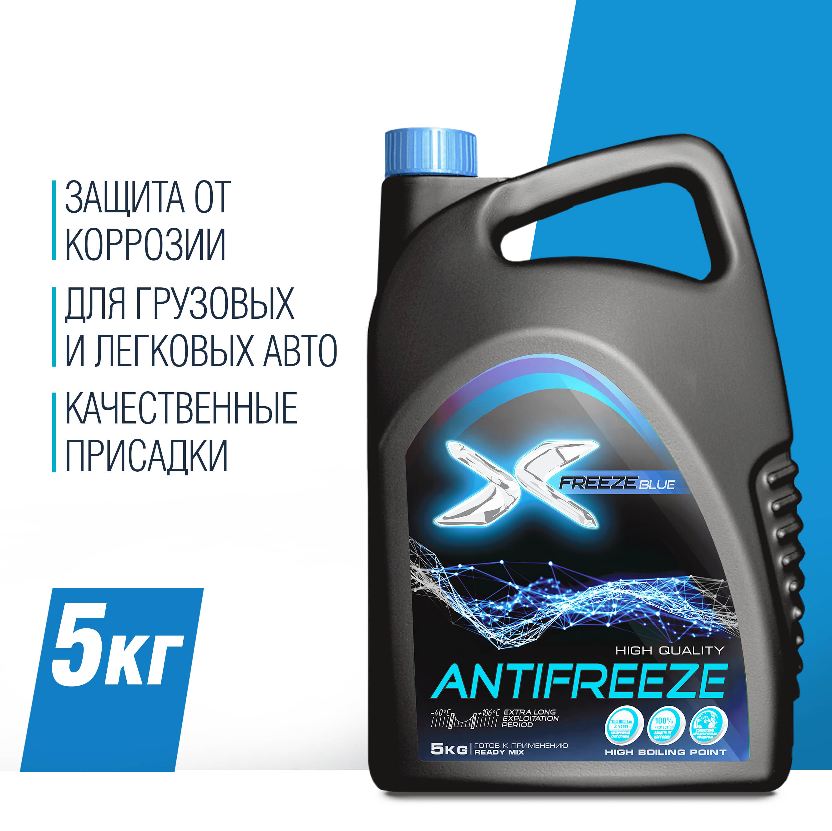 Антифриз X-Freeze 