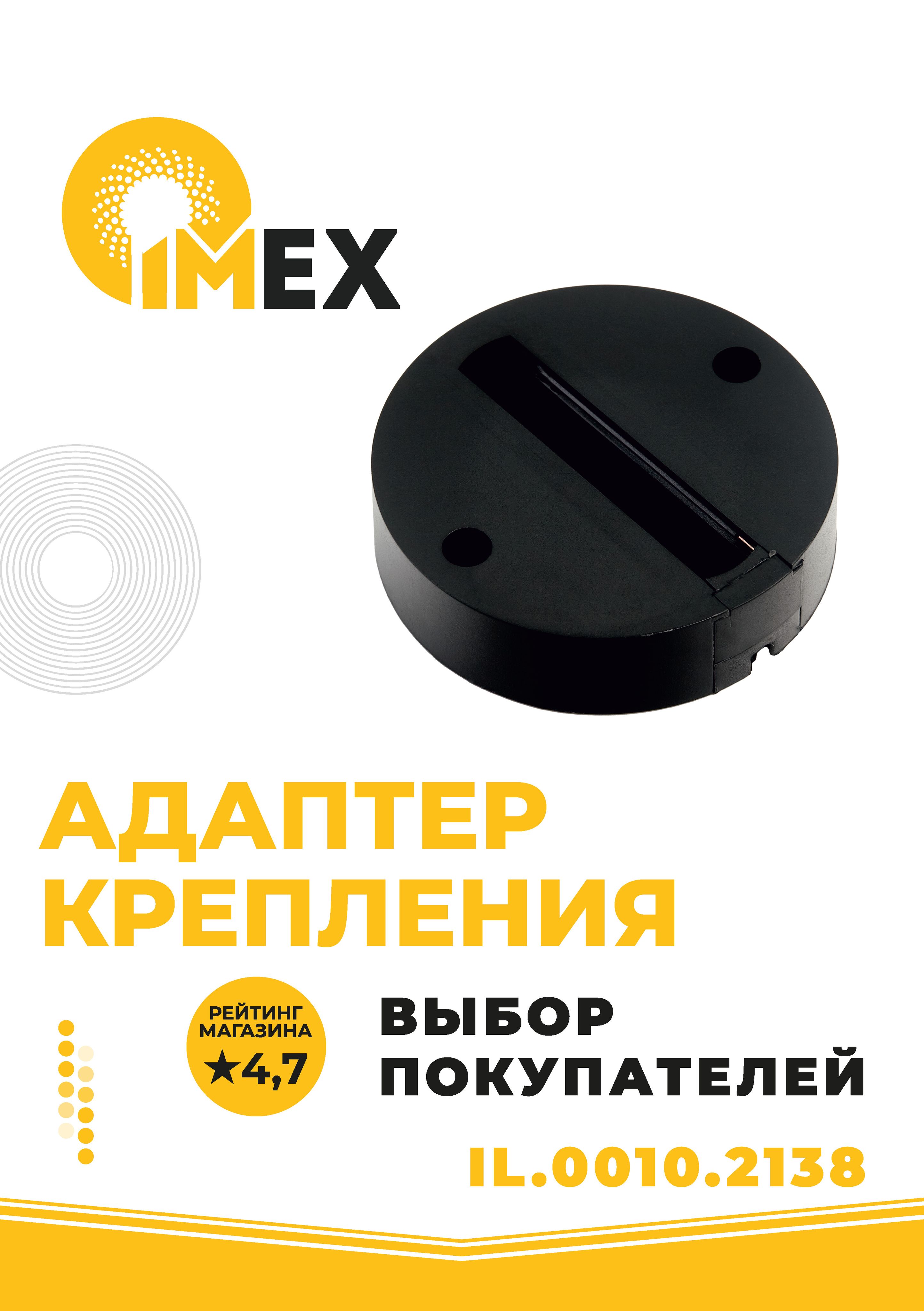 Адаптер крепления однофазного трекового светильника к стене/потолку d100*25 IMEX IL.0010.2138 черный