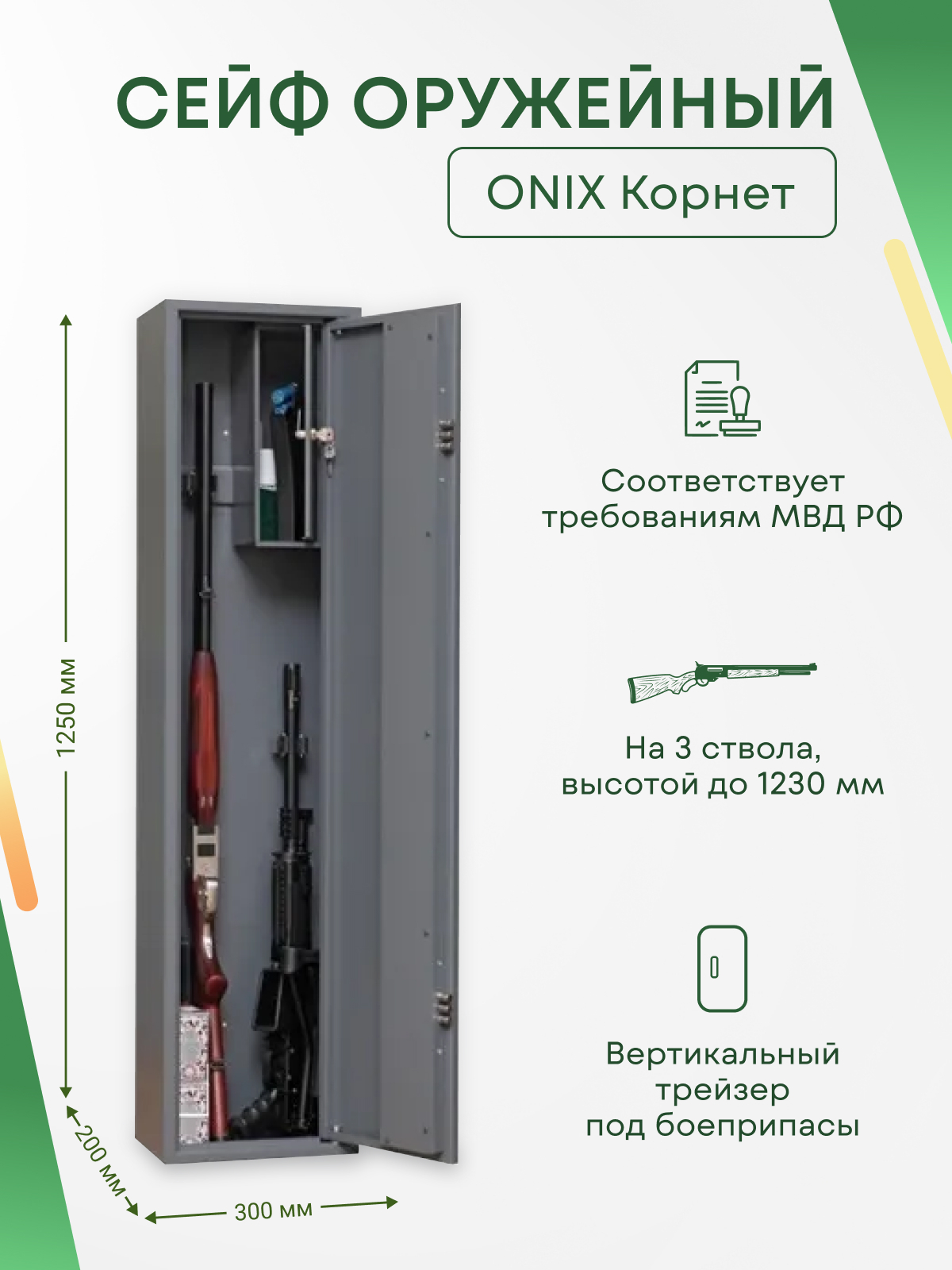 Шкаф оружейный onix mini 2ms