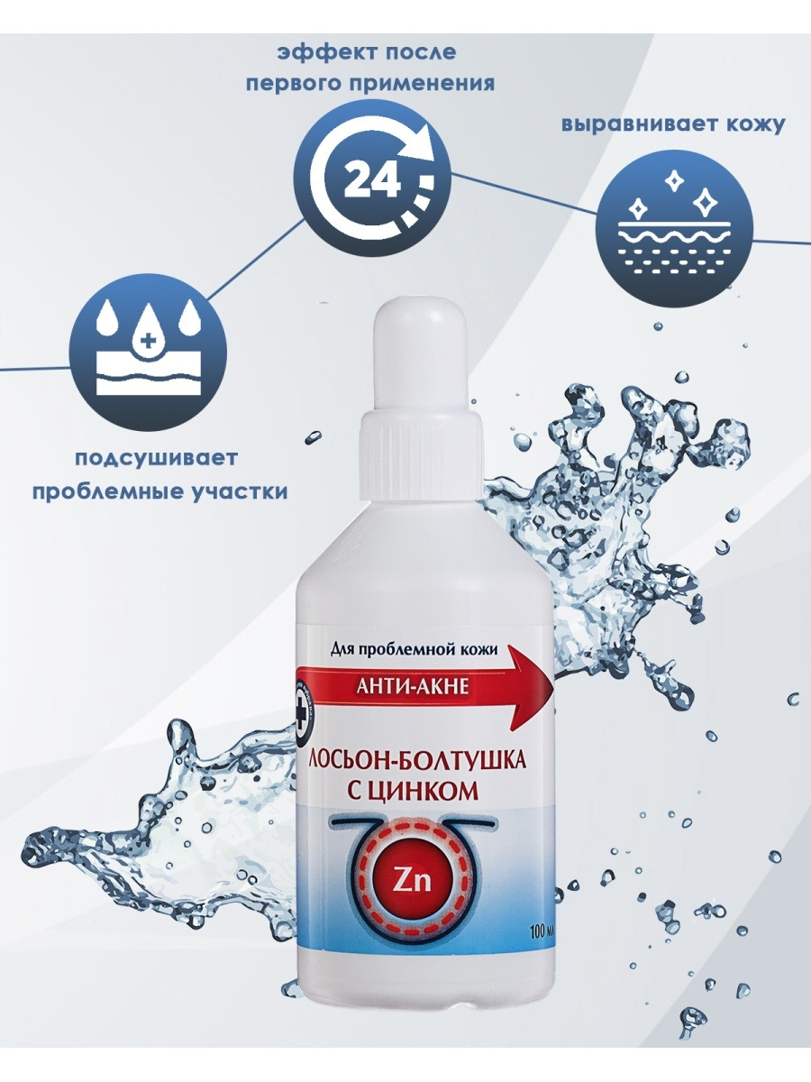 Лосьон-болтушкасцинком/лосьонсцинкомдляпроблемнойкожи,100мл