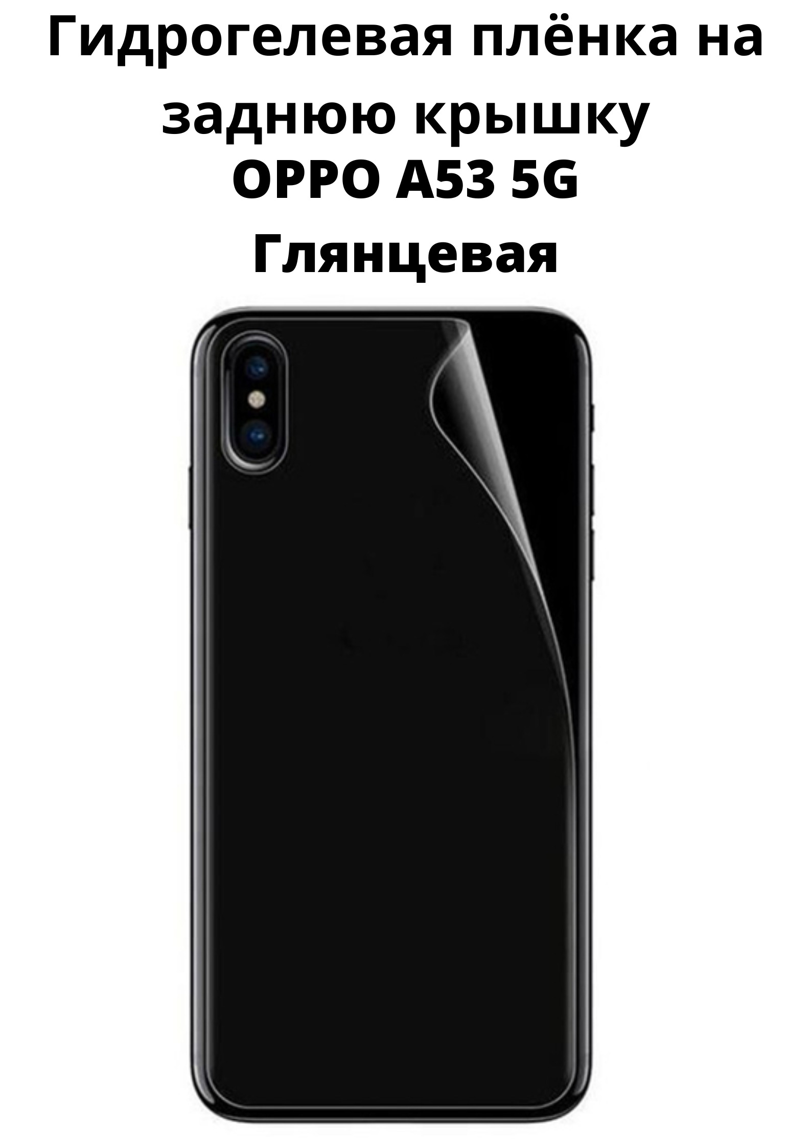 Защитная пленка OPPO A53 5G - купить по выгодной цене в интернет-магазине  OZON (314561375)