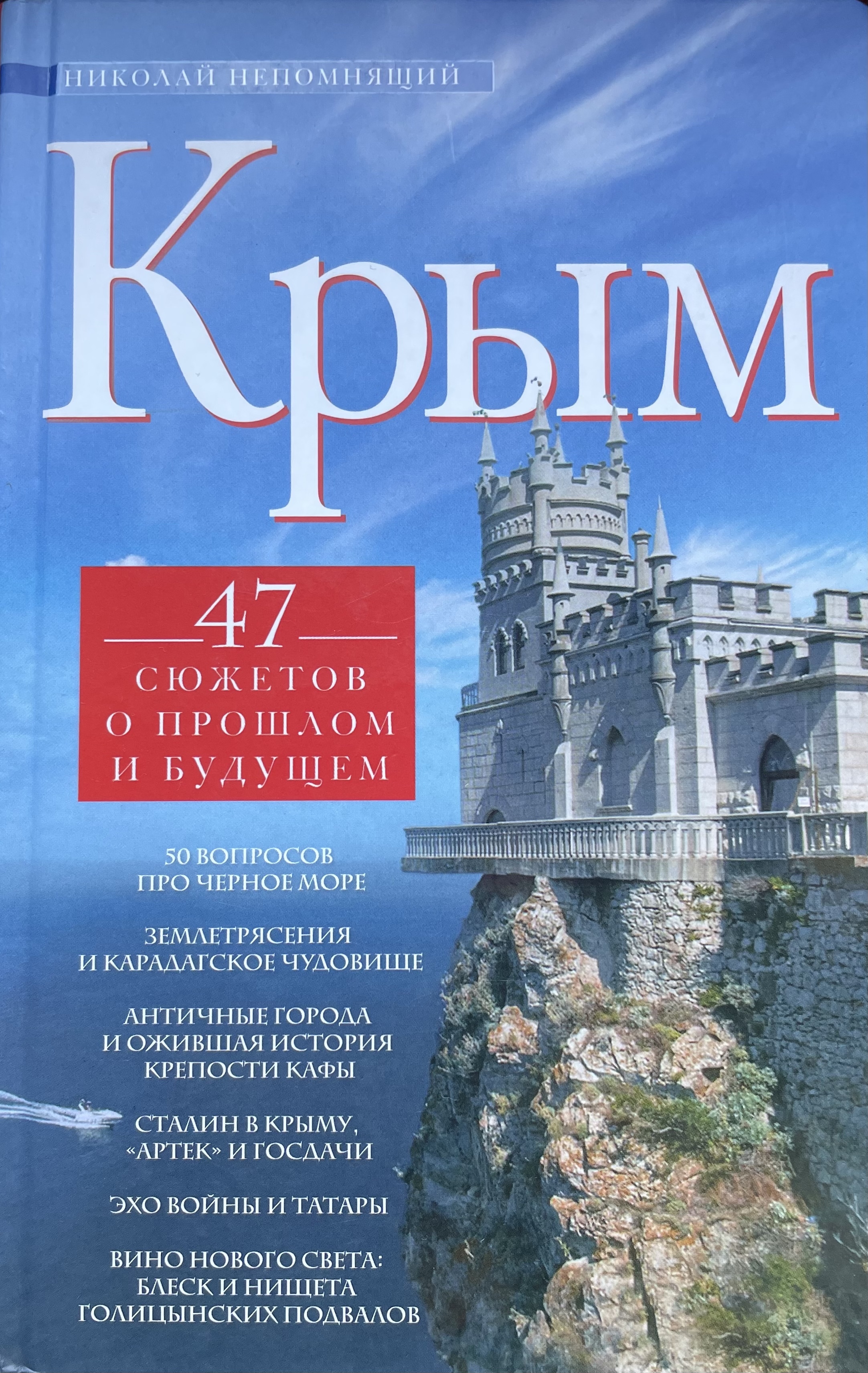 Книга крым страницы истории. Книги о Крыме. История Крыма книга. Крым в литературе. Книги про Крым художественная литература.