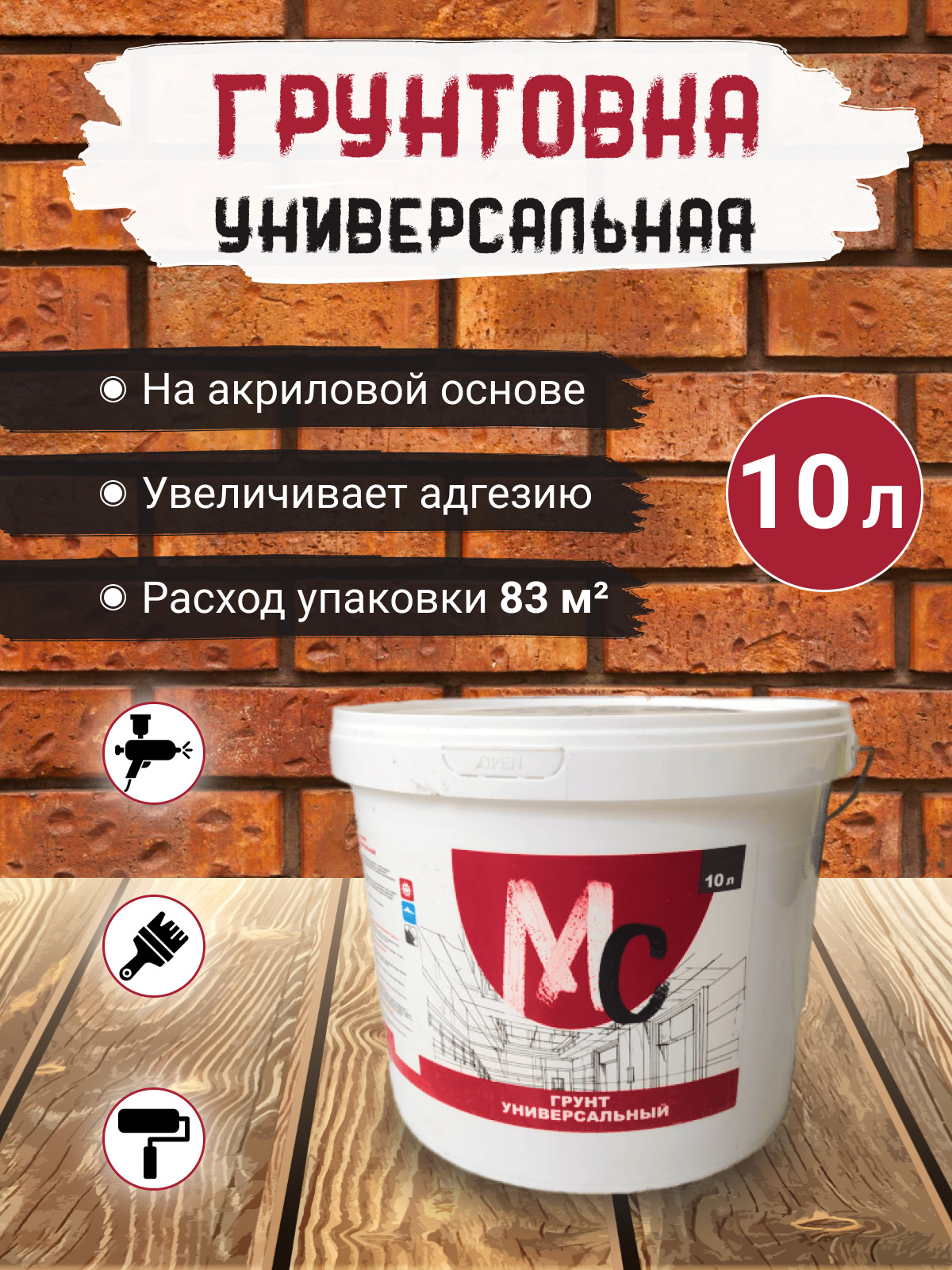 Грунтовка акриловая capagrund адгезионная caparol расход