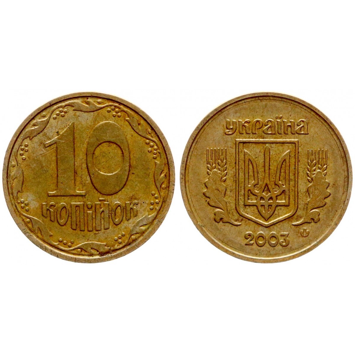 Украинская 10. 25 Копеек 2010. Украина 25 копеек 2010. 10 Украинских копеек.