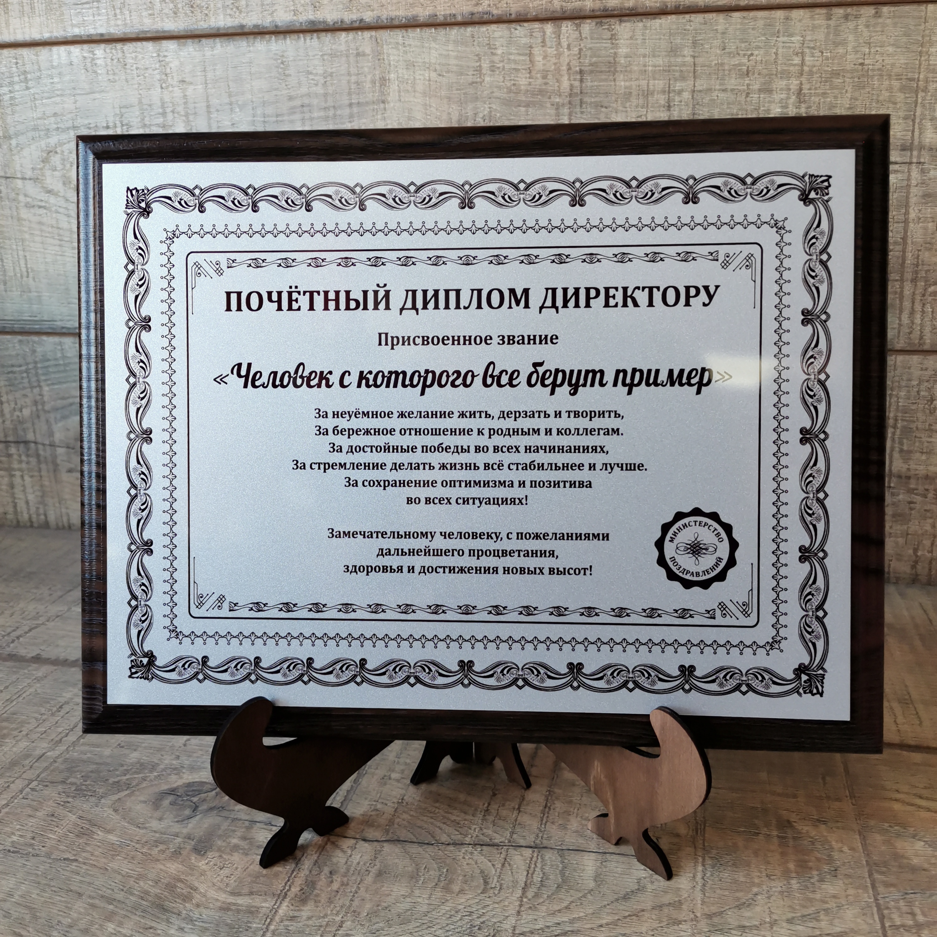 Грамота начальнику от коллектива