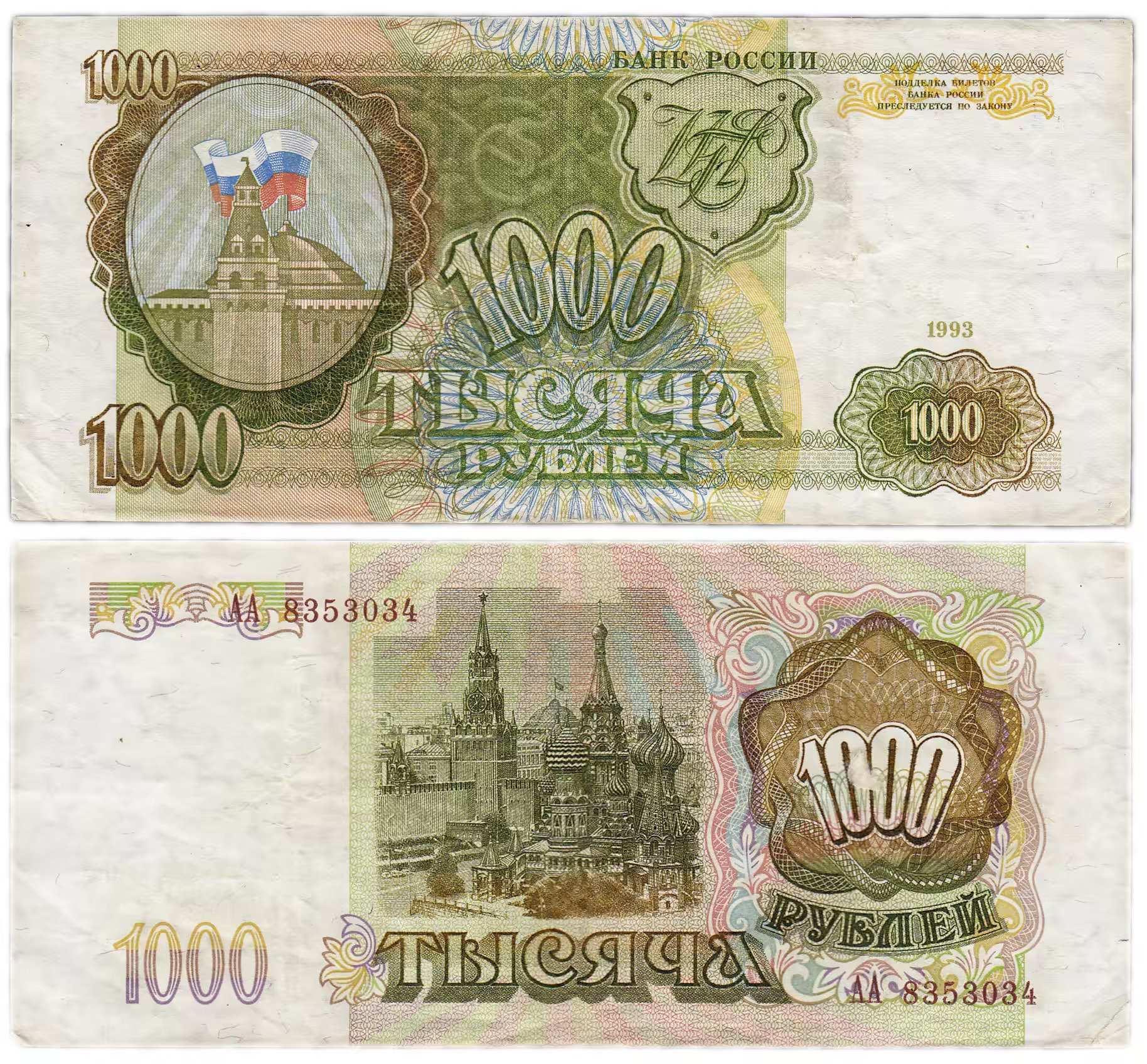 Тысяча российских. Купюра 1000 рублей 1961. Купюра 1000 серия ГЧ.