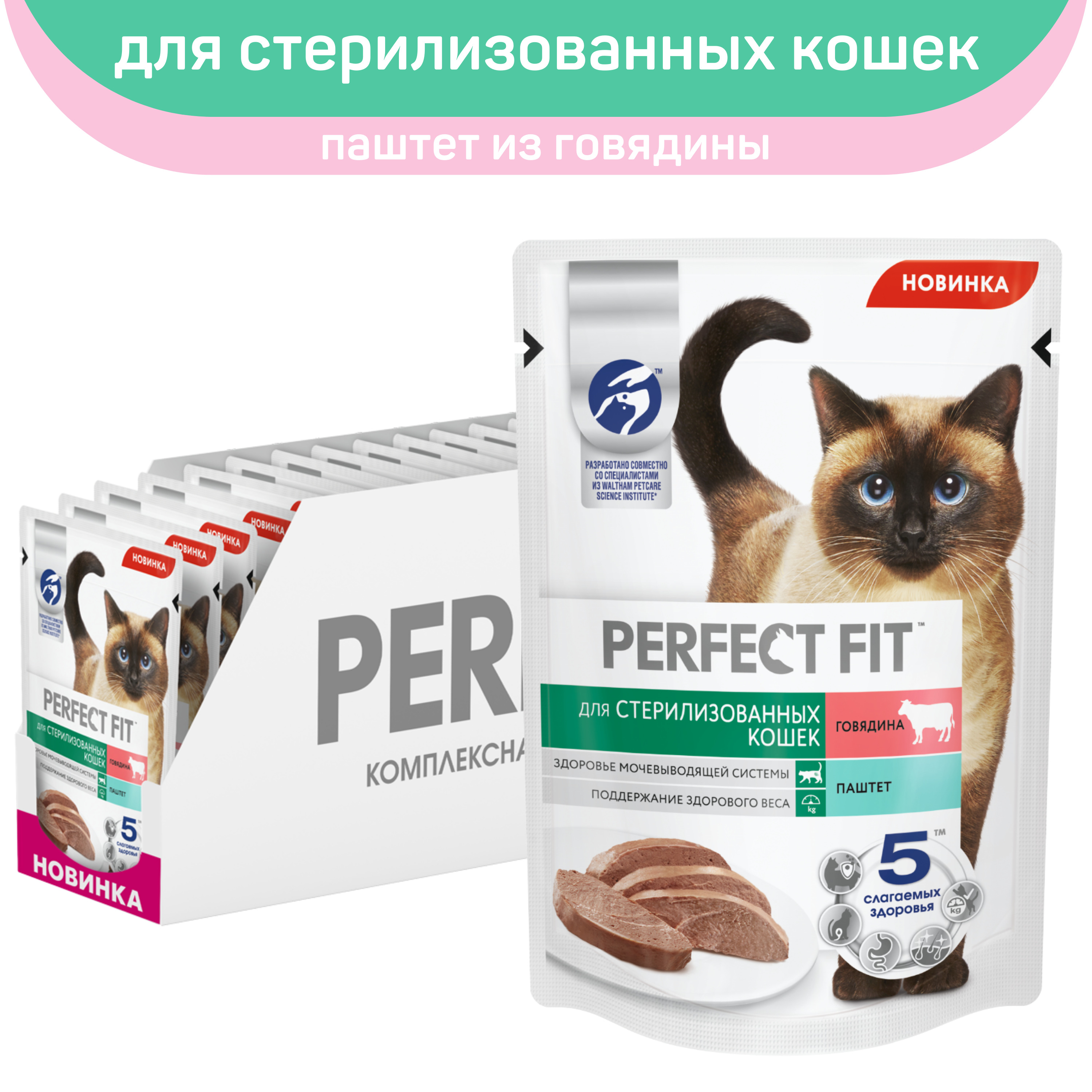 Корм для кошек перфект паштет. Корм для кошек perfect Fit для стерилизованных. Perfect Fit корм для кошек паштет. Perfect Fit 75. Перфект фит корм для кошек с индейкой.