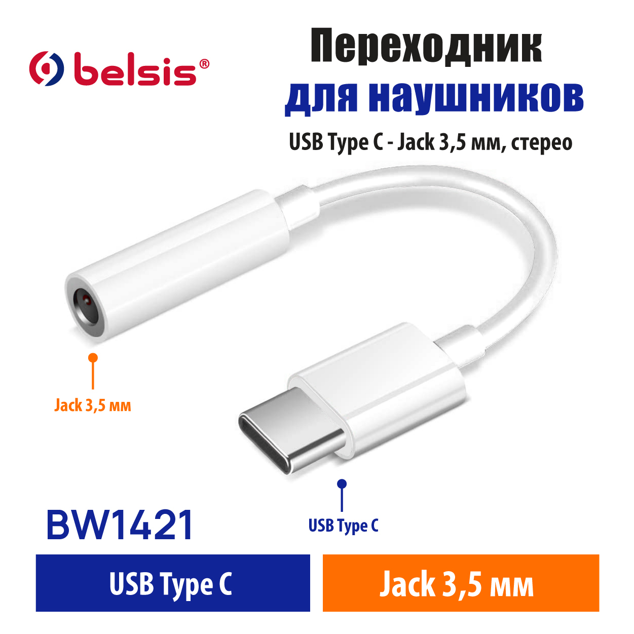 Кабель USB Type-C, 3.5 мм Belsis BW1421 - купить по низкой цене в ...