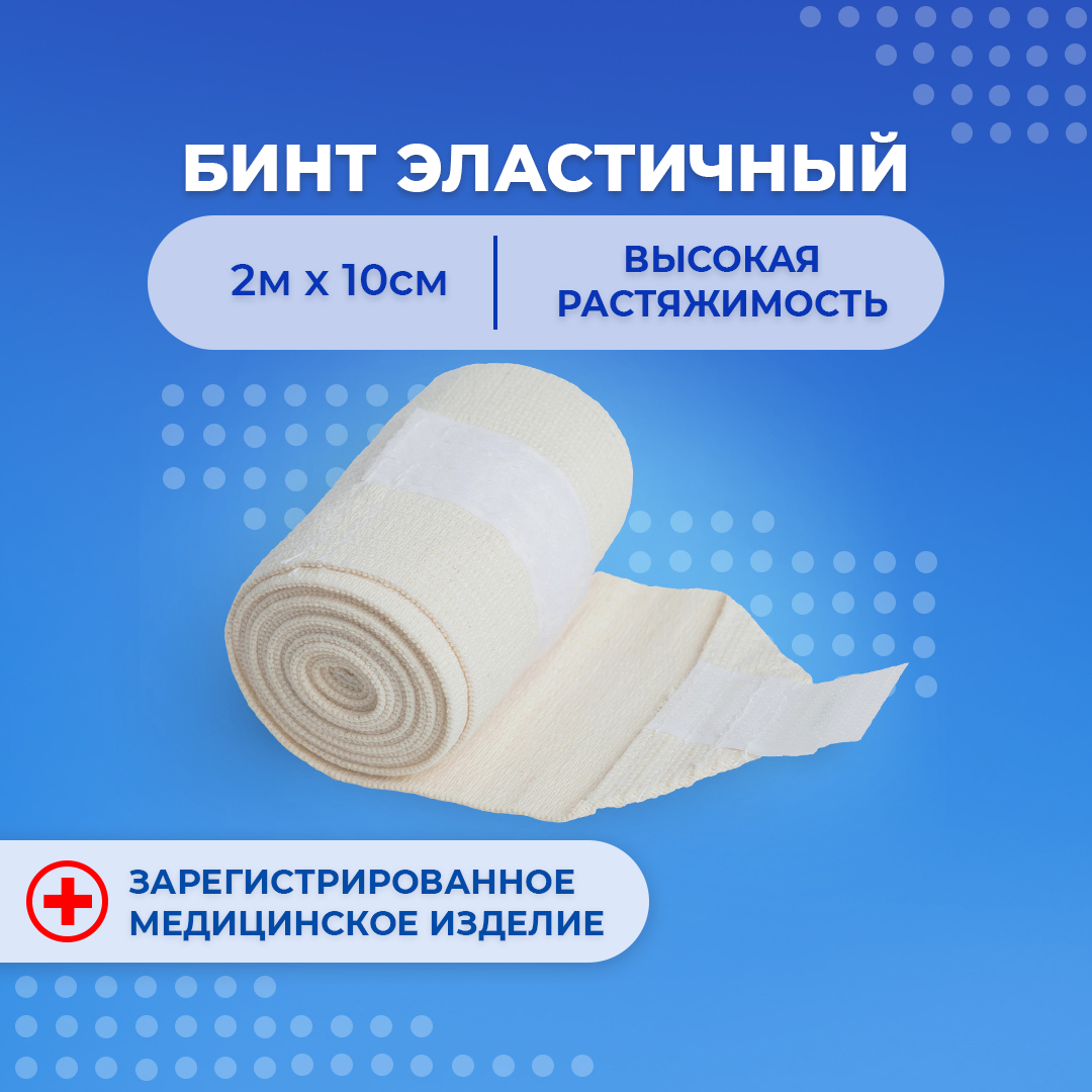 Купить Эластичный Бинт Унга В Аптеке Москвы